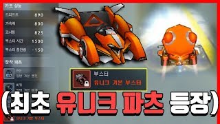 유니크 파츠가 이렇게 빌드업이 되네요ㅋㅋㅋㅋㅋ (플라즈마X PT 리뷰)