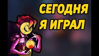 Короче Говоря, Сегодня Я Играл За Dark Willow [Dota 2]