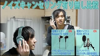 ノイズキャンセリング ヘッドホン SONY WH-W900N　使い方&ノイズキャンセリング有り無し比較‼