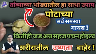 हात जोडून विनंती पित्त,अपचन,गॅस,शरीरातील उष्णता,पोटाचे आजार या साठी गोळ्या खाऊ नका,फक्त हे करा,Dr.s