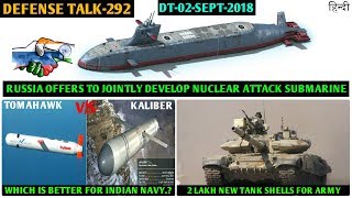 Indian Defence News:India-Russia Joint Nuclear Submarine Program,India pakistan relation, Tomahawk