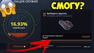 ЦЕЛЬ - СПОРТИВНЫЙ ПЕРЧАТКИ ПОРОК ЗА 35000 РУБЛЕЙ НА CASE-BATTLE!СКРАФТИЛ ПЕРЧАТКИ НА КЕЙС БАТТЛЕ?