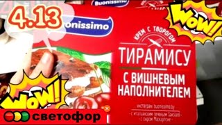 ПРОДУКТЫ из магазина СВЕТОФОР. МАГАЗИН СВЕТОФОР. БРЕСТ, БЕЛАРУСЬ. ЦЕНЫ НА ПРОДУКТЫ