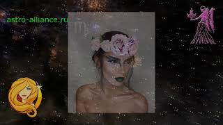 СЕКСУАЛЬНЫЙ ГОРОСКОП  ДЕВА (женщины)