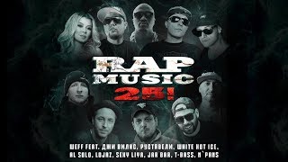 ШЕFF, Джи Вилкс, Руставели, WHI, Al Solo, Lojaz, Sexy Liya, Jar Bar, T-bass, N`Pans - Rap Music 25!