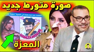 صادم شاهدوا بالدليل دنيا بطمة تنشر هوية حمزة مونبيبي الحقيقية وتسب منتقديها على المباشر Hamza mon bb