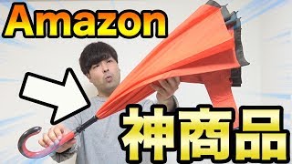 Amazonで神商品10個買ってみた。