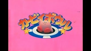 コメ付き 【SFC】カービィボウル あるあるorねーよ 1／4
