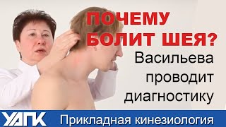 Проблемы ШЕИ - причина болей в колене. ПРИКЛАДНАЯ КИНЕЗИОЛОГИЯ.