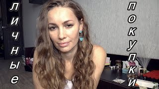 ЛИЧНЫЕ ПОКУПКИ: Oxiology, ПОДАРКИ за баллы, классные помады...фаберлик