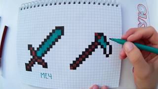 Как нарисовать МОТЫГУ МАЙНКРАФТ по клеточкам / Рисуем по клеточкам майнкрафт / MINECRAFT