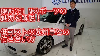 BMW５２５i　Mスポーツ