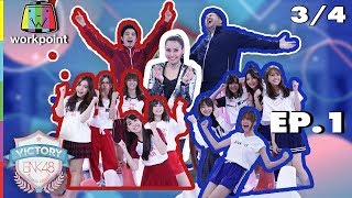 VICTORY BNK48 | EP.1 | 3/4 | 3 ก.ค. 61 Full HD