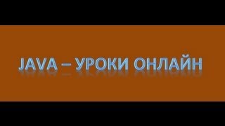 Java - Рекурсия
