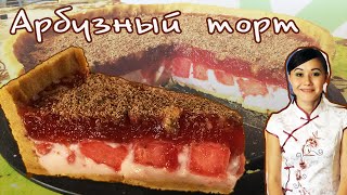 Арбузный торт - вкусный рецепт на Раз-Два!