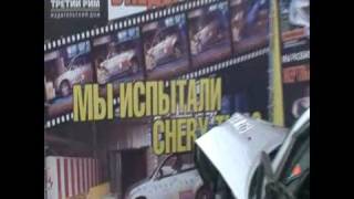 Crash-test Chery Tiggo/ Краш-тест Чери Тиго