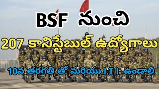 BSF Constable vacancies 2018 | 10th Class Central Government Jobs