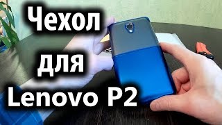 Lenovo P2   Чехол