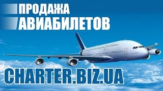 Авиабилеты Киев Черногория
