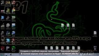 Повышаем FPS с помощью программы Razer Game Booster
