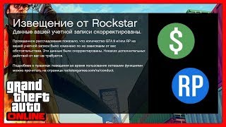 GTA 5 Online: ИГРОКАМ ВЕРНУЛИ ДЕНЬГИ И LVL | Читеры RIP | Cheaters RIP | Triple