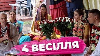 «4 весілля» новый сезон. Скандальные участницы и мнение съёмочной группы о проекте / Окей Дуся
