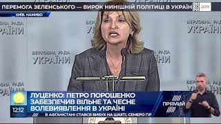 Порошенко привітав Зеленського – Луценко