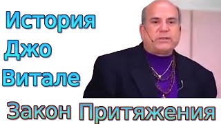 Джо Витале Закон Притяжения - Хоопонопоно