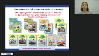 Готовимся к новому учебному году с новыми пособиями издательства «Просвещение» по французскому языку