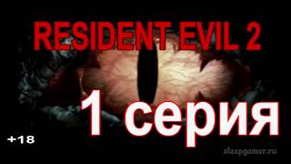 Прохождение игры Resident Evil 2 на Чеченском языке. 1 серия.