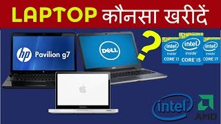 Laptop कोनसा खरीदें ? i3, i5, i7, i9 ? Windows or Dos – Buy Online, Offline - Explained All . ???