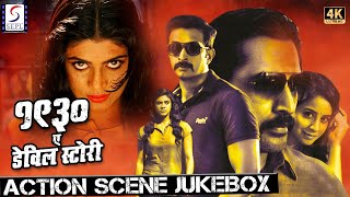 1930 A Devil Story - 2022 Back To Back Super Action Scene Jukebox