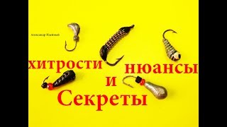 Мормышка безмотылка