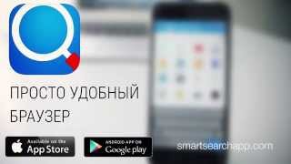 Обзор приложения "Быстрый Поиск и Браузер" для iPhone