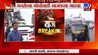 मनसेच्या महामोर्च्यासाठी भाजपच्या गाड्यांचा वापर -TV9