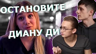 У Дианы Ди Нет Совести | Мистическая Клоунада