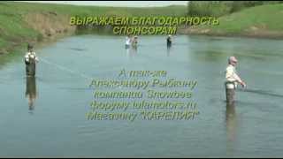 Двуручная нахлыстовая снасть часть 1