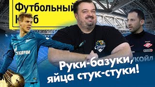 Росфутбол: борьба за власть (опять)