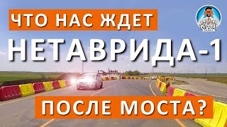 КРЫМСКИЙ МОСТ И ТРАССА ТАВРИДА. ДОРОГА КЕРЧЬ-ПРИМОРСКИЙ. НЕТАВРИДА! КАПИТАН КРЫМ
