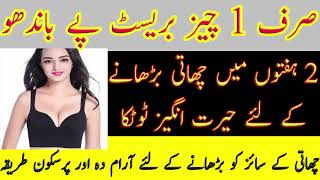 How to Increase Breast Size Naturally in 2 Weeks / Enhance Breast Size at Home | boobs tight cream