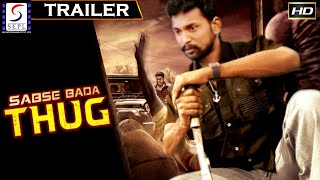 सबसे बड़े ठग्ग - Sabse Bade Thugg | साउथ इंडियन हिंदी डब्ड़ फ़ुल एचडी ट्रेलर | भरनी, अलीसा खान