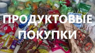ПРОДУКТОВЫЕ ПОКУПКИ / GROCERY HAUL ❤ ПОКУПКИ ЕДЫ НА НЕДЕЛЮ ❤ ОБЗОР ЕДЫ ❤ ЦЕНЫ ❤ ПП