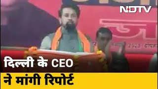 Delhi Election 2020: केंद्रीय मंत्री Anurag Thakur के बयान पर Action में चुनाव आयोग