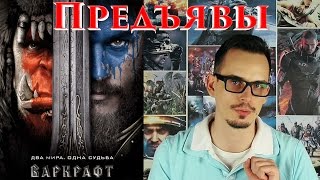ТОП 23 Причины Ненавидеть Варкрафт (Обзор фильма)