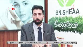فقرة صحة وجمال | النظام الصحي للتنحيف | خبير التغذية والاعشاب زهير الجعفري