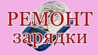 Ремонт зарядки для планшета и телефона SERTEC
