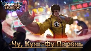 Mobile Legends.Вместе с подпишиком затащили. Двойной гайд.