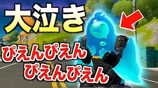 新スキンでひたすら泣き続けるbotが謎すぎるwwwww【フォートナイト】