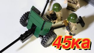 ЛЕГЕНДАРНАЯ "сорокопятка" ВТОРОЙ МИРОВОЙ - ЛЕГО ВОЕННАЯ АКАДЕМИЯ выпуск №40