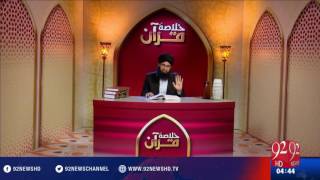 Khulasa-e-Quran - 17-06-2016 - 92NewsHD